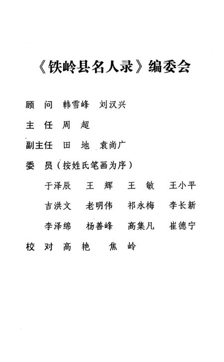 铁岭县名人录.pdf电子版_辽宁省志插图4