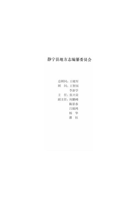 静宁古今诗文集萃 当代诗选.pdf电子版_甘肃省志插图4