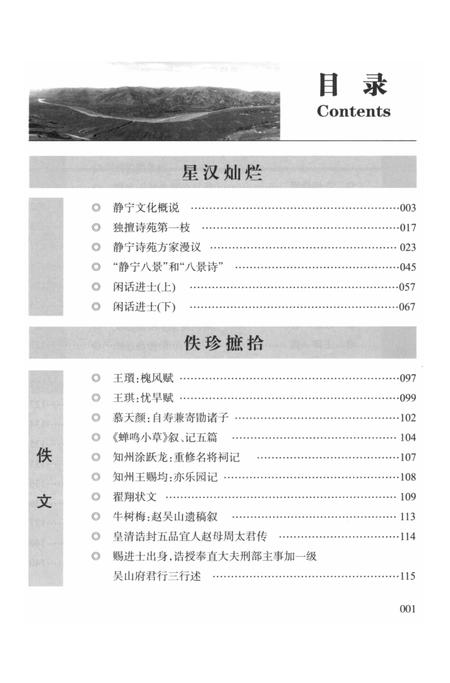 静宁文史大观 第二卷.pdf电子版_甘肃省志插图4