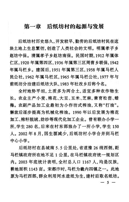 马栏镇后纸坊村村史.pdf电子版_陕西省志插图4
