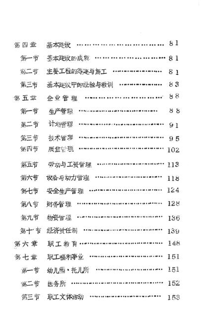 驻马店地区制药厂志.pdf电子版_河南省志插图4
