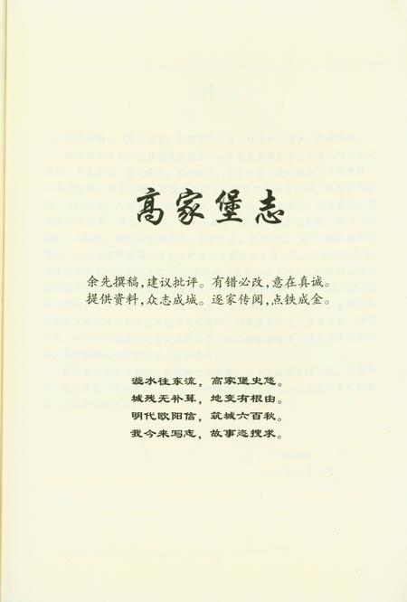 高家堡志.pdf电子版_陕西省志插图4