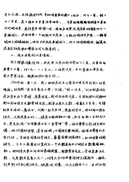 高村乡志  初稿  下.pdf电子版_河南省志插图4