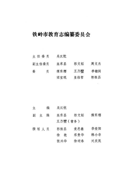 铁岭市教育年鉴（1949～1990).pdf电子版_辽宁省志插图4