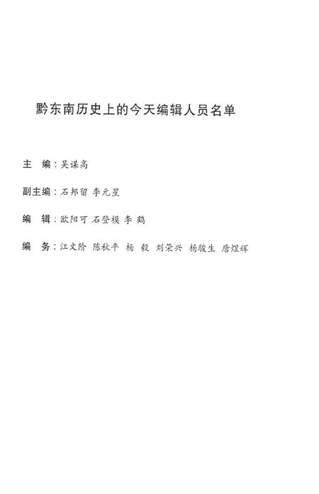 黔东南历史上的今天.pdf电子版_贵州省志插图4