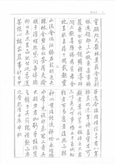 鼓山志.pdf电子版_其他志插图4