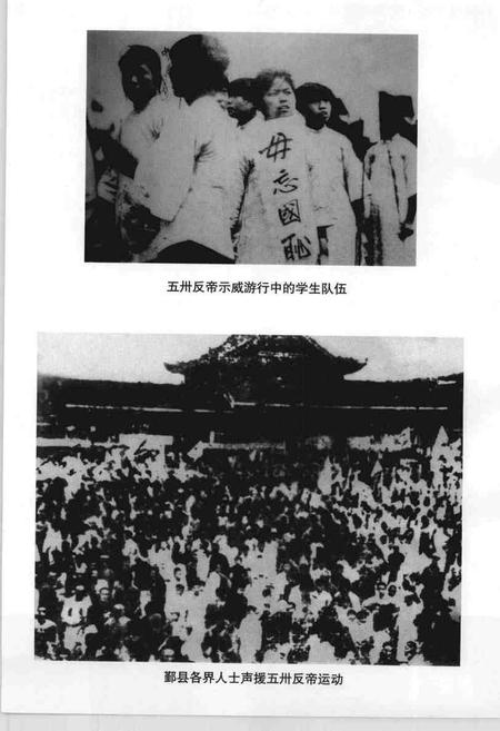 -1918-1998鄞县青年运动史.pdf电子版_浙江省志插图4