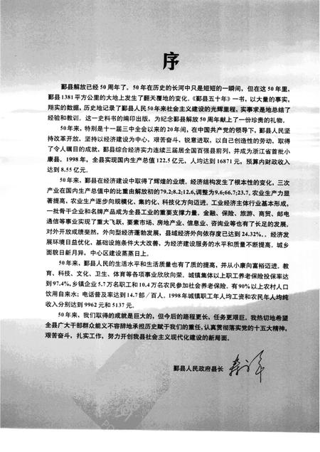 -1949-1999鄞县五十年.pdf电子版_浙江省志插图4