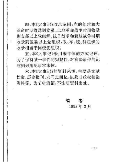 -中共义乌党史大事记  1919—1949.pdf电子版_浙江省志插图4