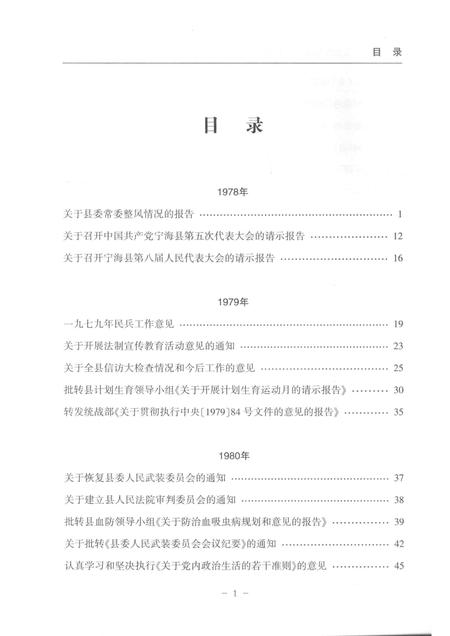 -中共宁海县委文件选编  1978.12-1987.12.pdf电子版_浙江省志插图4