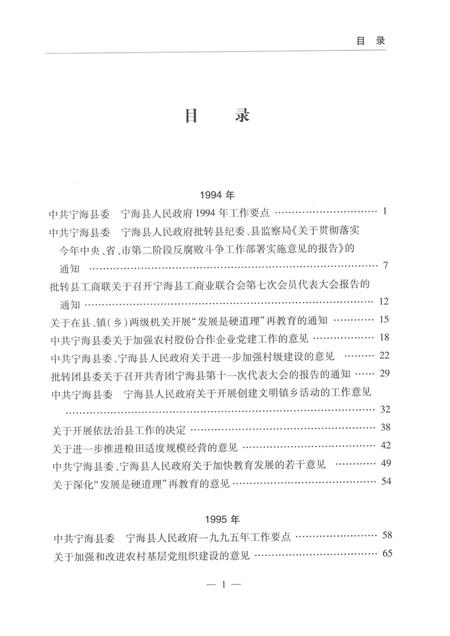 -中共宁海县委文件选编  1994年1月-1998年12月.pdf电子版_浙江省志插图4