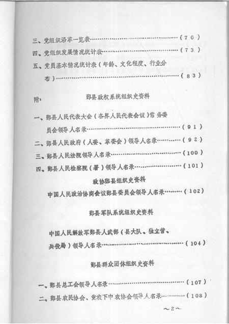 -中国共产党浙江省宁波市鄞县组织史资料  上报本.pdf电子版_浙江省志插图4