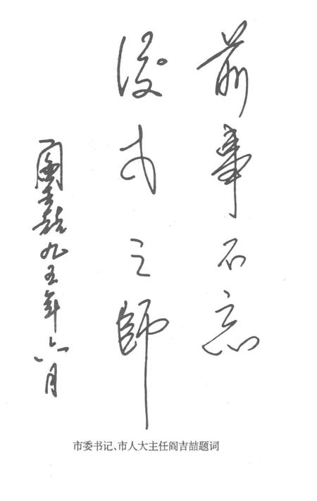 铁岭文史资料.pdf电子版_辽宁省志插图4