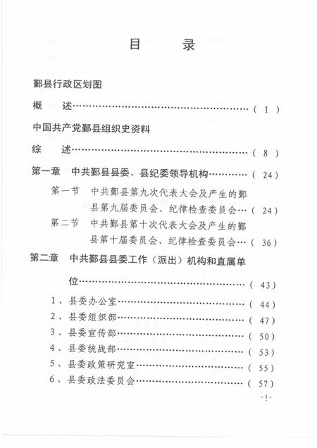 -中国共产党浙江省鄞县组织史资料  简本  1994.1-1998.12.pdf电子版_浙江省志插图4