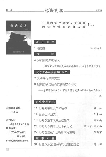 -临海史志  2004年-2007年合订本.pdf电子版_浙江省志插图4