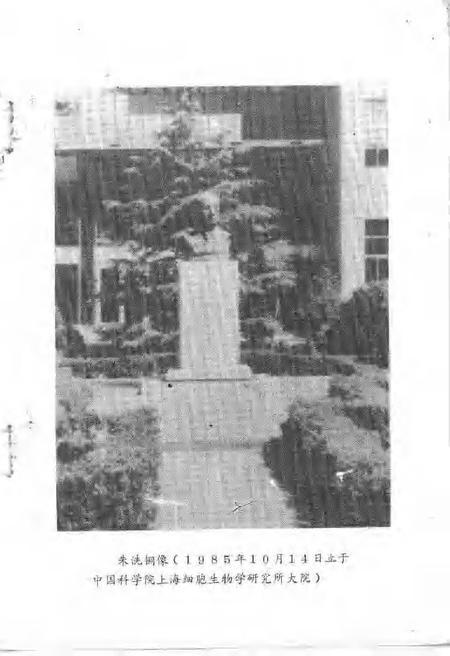 -临海文史资料  第5辑  生物学家-朱洗.pdf电子版_浙江省志插图4