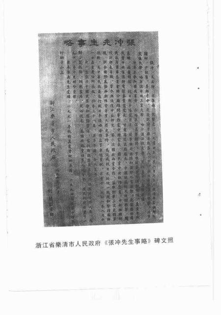 -乐清文史资料  第12辑  张淮南先生骨灰移葬纪念专辑.pdf电子版_浙江省志插图4