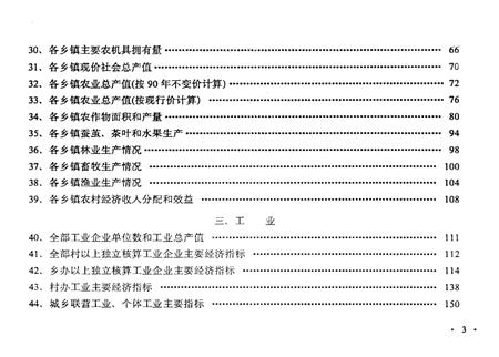 -余姚统计年鉴  1993.pdf电子版_浙江省志插图4