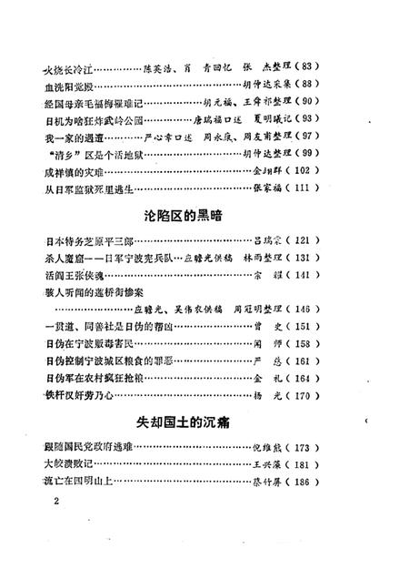 -宁波文史资料  第12辑.pdf电子版_浙江省志插图4