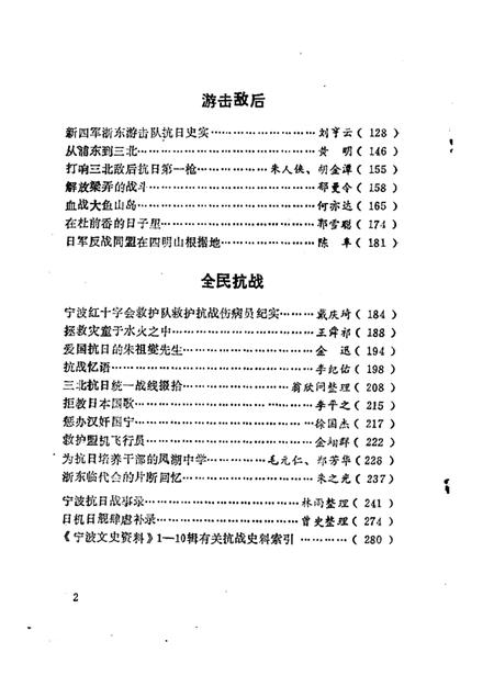 -宁波文史资料  第13辑  四明烽火.pdf电子版_浙江省志插图4