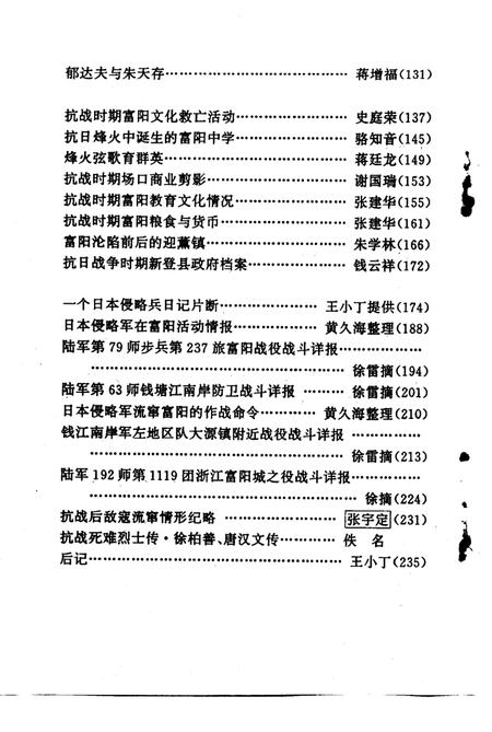 -富阳文史资料  第5辑  纪念抗日战争胜利五十周年专辑.pdf电子版_浙江省志插图4