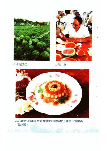 -平湖文史资料  第4辑  工商经济.pdf电子版_浙江省志插图4