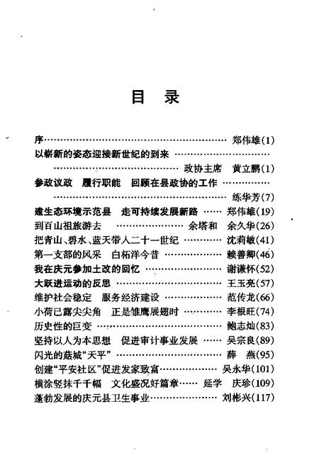 -庆元纵横  第17期  纪念中华人民共和国建国五十周年.pdf电子版_浙江省志插图4