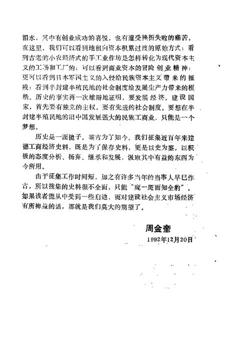 -建德文史资料  第9辑  工商经济专辑.pdf电子版_浙江省志插图4