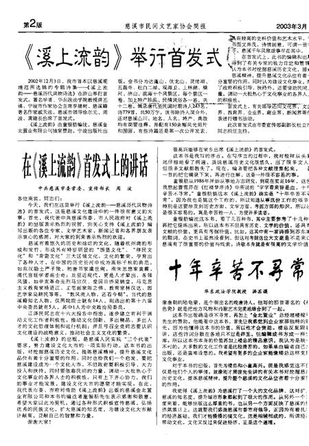 -慈溪市民间文艺家协会简报  1-9期合订本  2001-2008.pdf电子版_浙江省志插图4