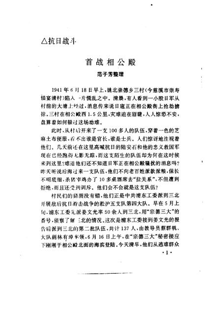 -慈溪文史  第10辑  慈溪抗战资料.pdf电子版_浙江省志插图4