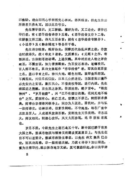 -慈溪文史  第5辑  悲华经舍诗选注.pdf电子版_浙江省志插图4