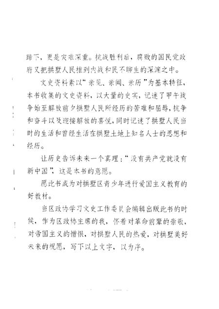 -拱墅区文史资料专辑  拱墅文史.pdf电子版_浙江省志插图4