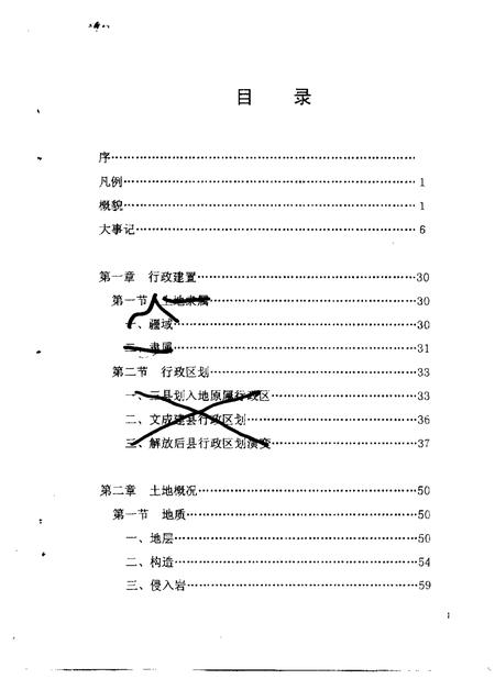 -文成县土地志  初稿  一-三.pdf电子版_浙江省志插图4