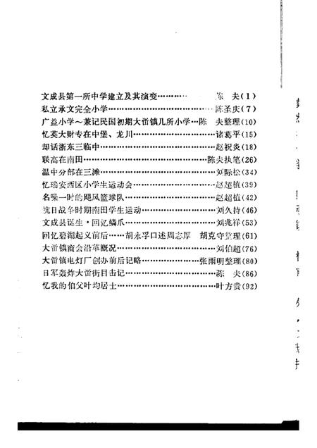-文成文史资料  第2辑.pdf电子版_浙江省志插图4