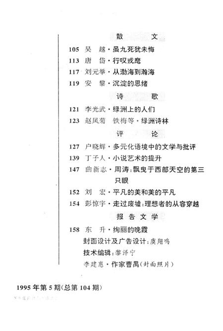 新疆绿洲1995年第05期.pdf电子版_新疆维吾尔族自治区志插图4