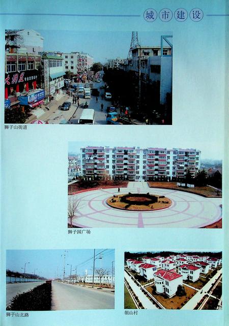 铜陵市铜狮子区志（2000）.pdf电子版_安徽省志插图4