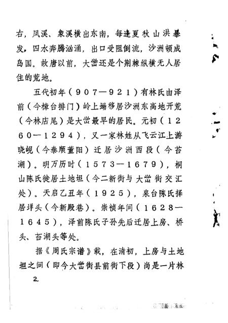 -文成文史资料  第4辑.pdf电子版_浙江省志插图4