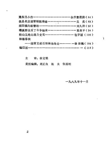 -文成文史资料  第5辑.pdf电子版_浙江省志插图4