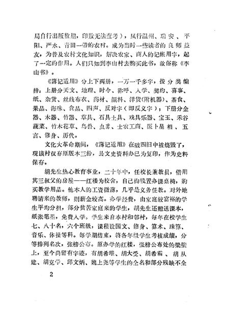 -文成文史资料  第6辑.pdf电子版_浙江省志插图4