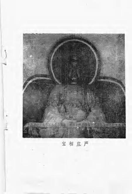 -新昌文史资料  第5辑  石城  穿岩专辑.pdf电子版_浙江省志插图4