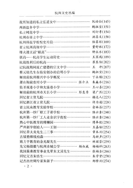 -杭州文史丛编  6  教育医卫社会卷.pdf电子版_浙江省志插图4