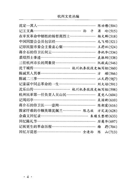 -杭州文史丛编  政治军事卷  下.pdf电子版_浙江省志插图4