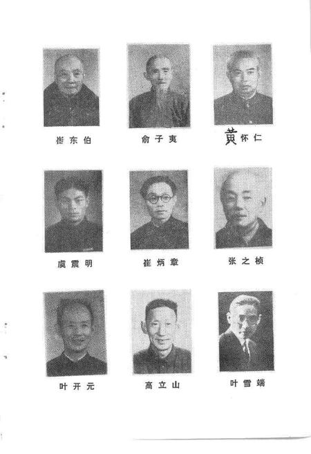 -杭州文史资料  第15辑  师魂续编.pdf电子版_浙江省志插图4