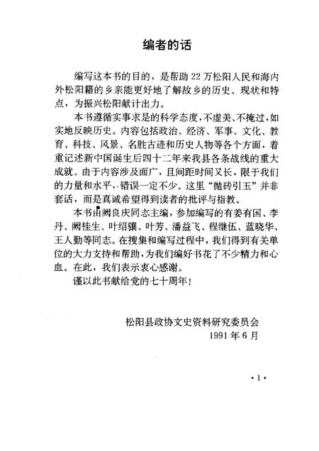 -松阳乡土史  特刊.pdf电子版_浙江省志插图4