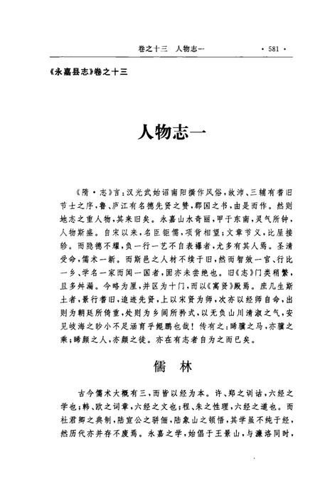 -永嘉县志  中.pdf电子版_浙江省志插图4