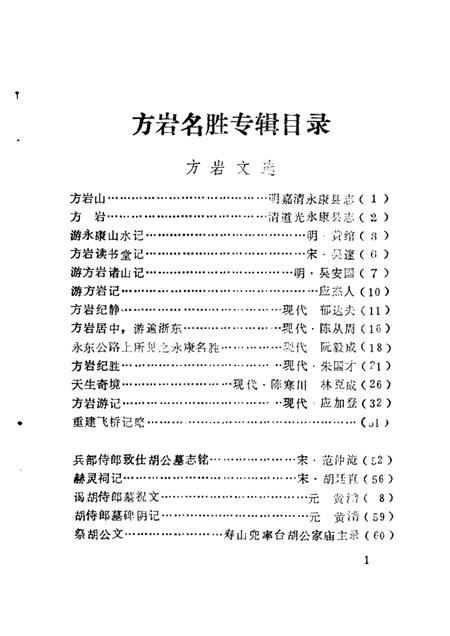 -永康文史资料  第5辑  方岩名胜专辑.pdf电子版_浙江省志插图4