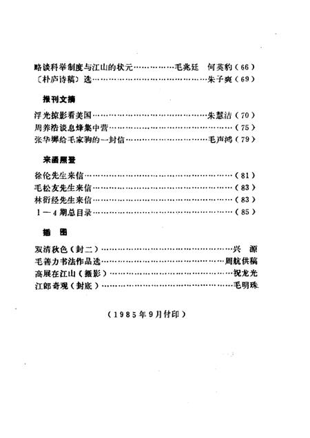 -江山文史资料  第5辑.pdf电子版_浙江省志插图4
