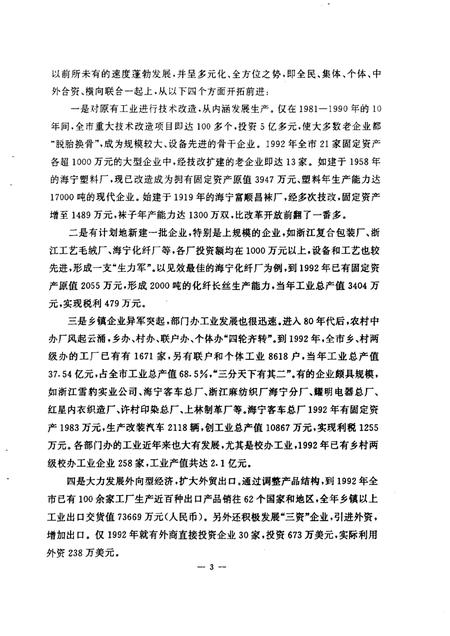 -海宁文史资料  第53辑.pdf电子版_浙江省志插图4