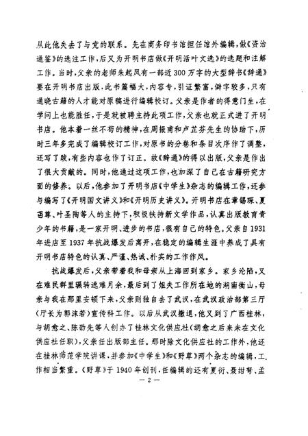 -海宁文史资料  第65辑.pdf电子版_浙江省志插图4