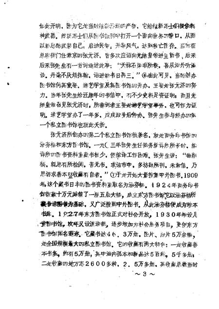 -海盐文史资料  第12辑.pdf电子版_浙江省志插图4